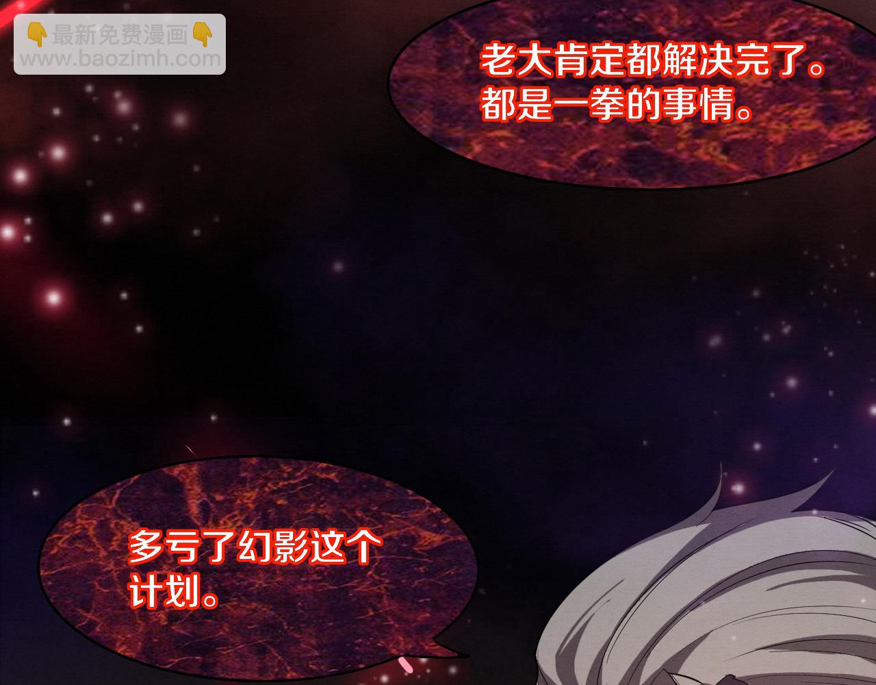 進化狂潮 - 第109話 段飛終於抵達(2/3) - 8