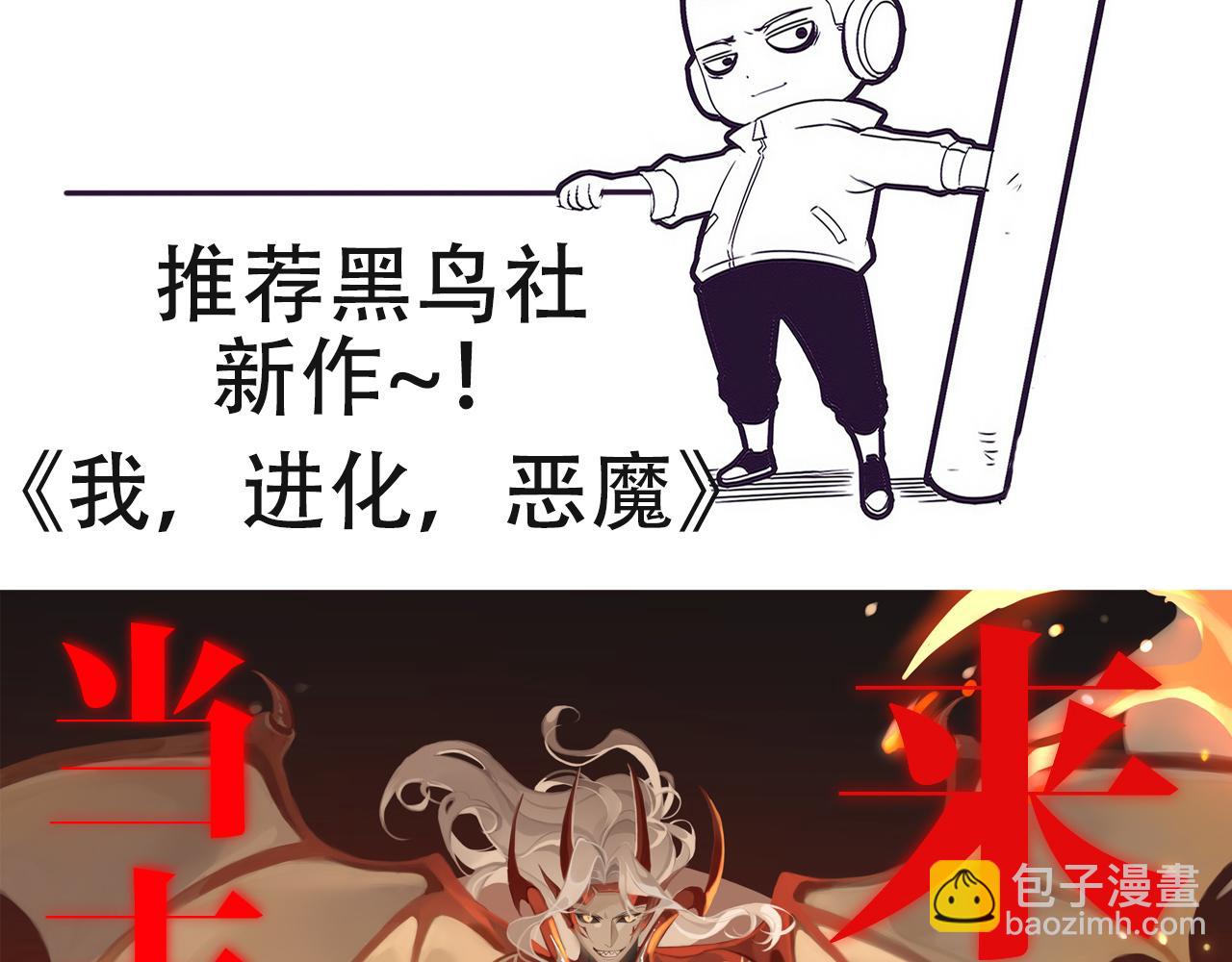 進化狂潮 - 第111話 吸收源種(3/3) - 3