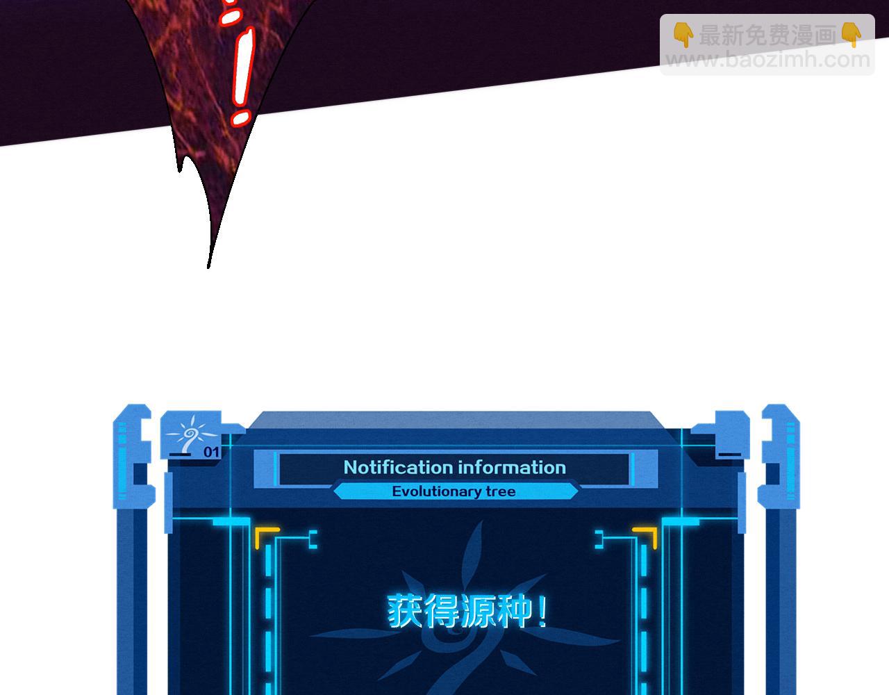 進化狂潮 - 第111話 吸收源種(2/3) - 7