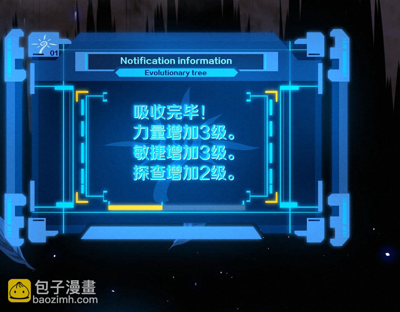 進化狂潮 - 第111話 吸收源種(2/3) - 1