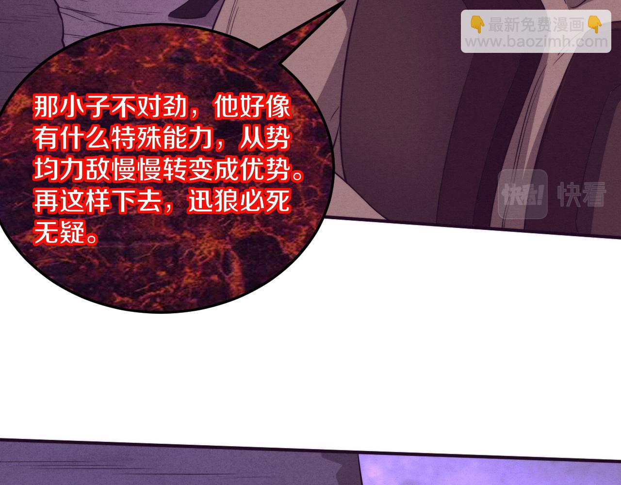 進化狂潮 - 第113話 王的暴怒！(2/3) - 5