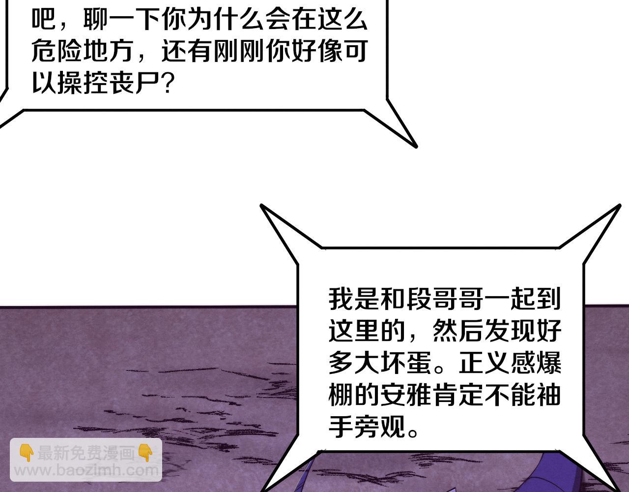 進化狂潮 - 第119話 安雅危險(3/3) - 2