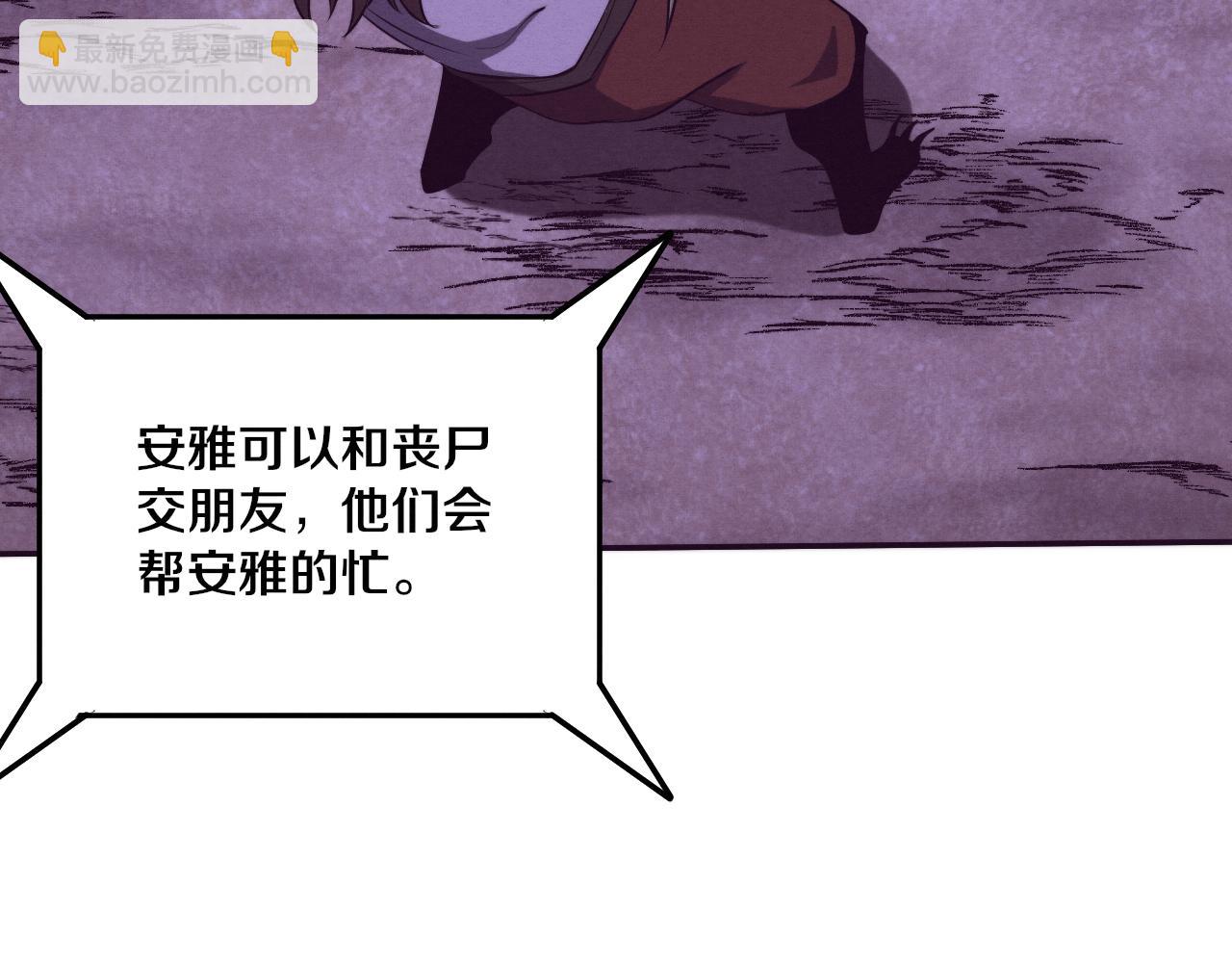 進化狂潮 - 第119話 安雅危險(3/3) - 4