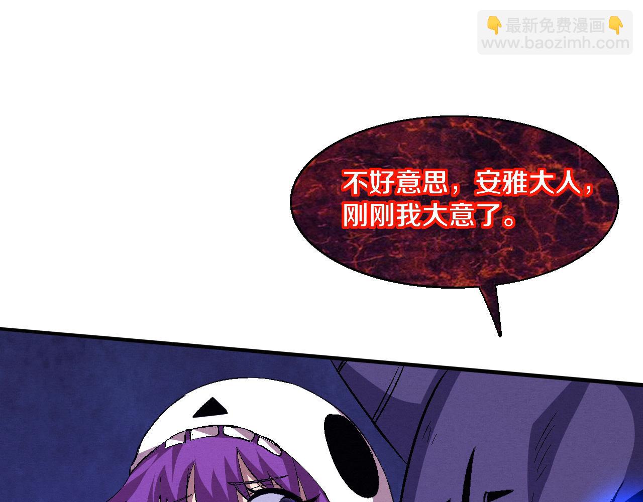 進化狂潮 - 第119話 安雅危險(3/3) - 7