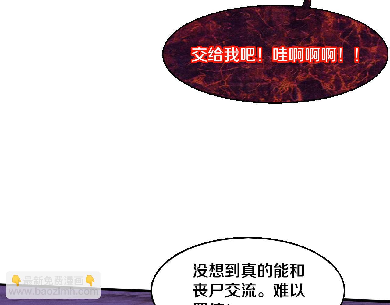 進化狂潮 - 第119話 安雅危險(3/3) - 2