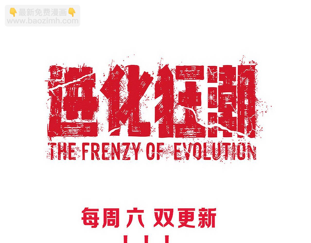 進化狂潮 - 第119話 安雅危險(3/3) - 1