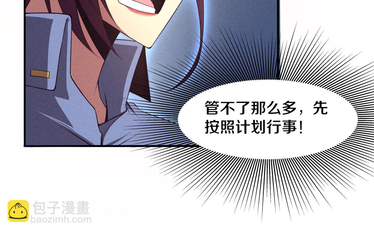 進化狂潮 - 第13話 突破基因桎梏(3/4) - 8