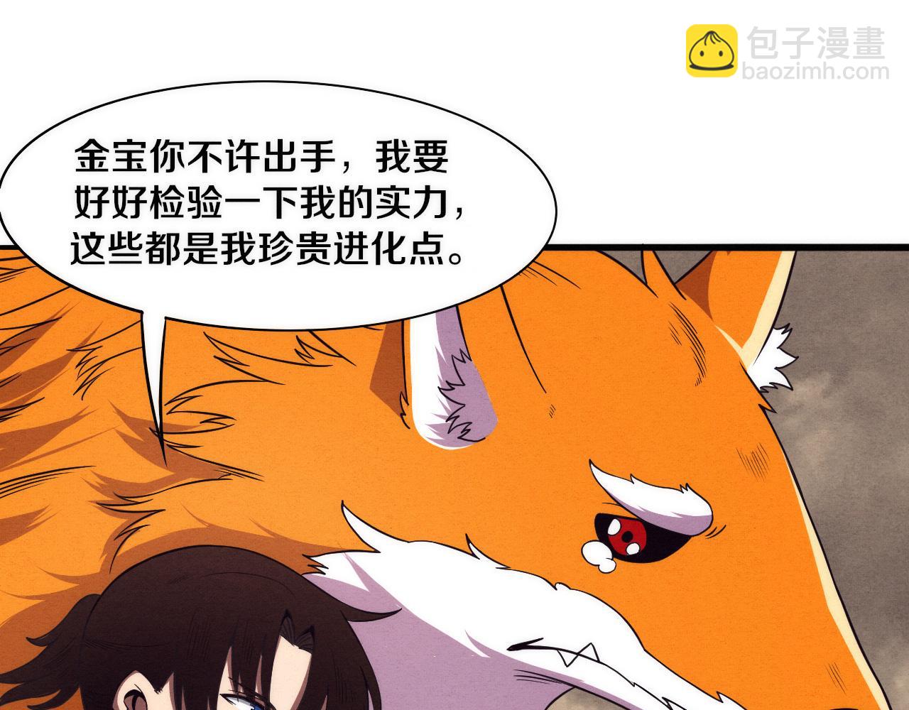 進化狂潮 - 第13話 突破基因桎梏(3/4) - 1