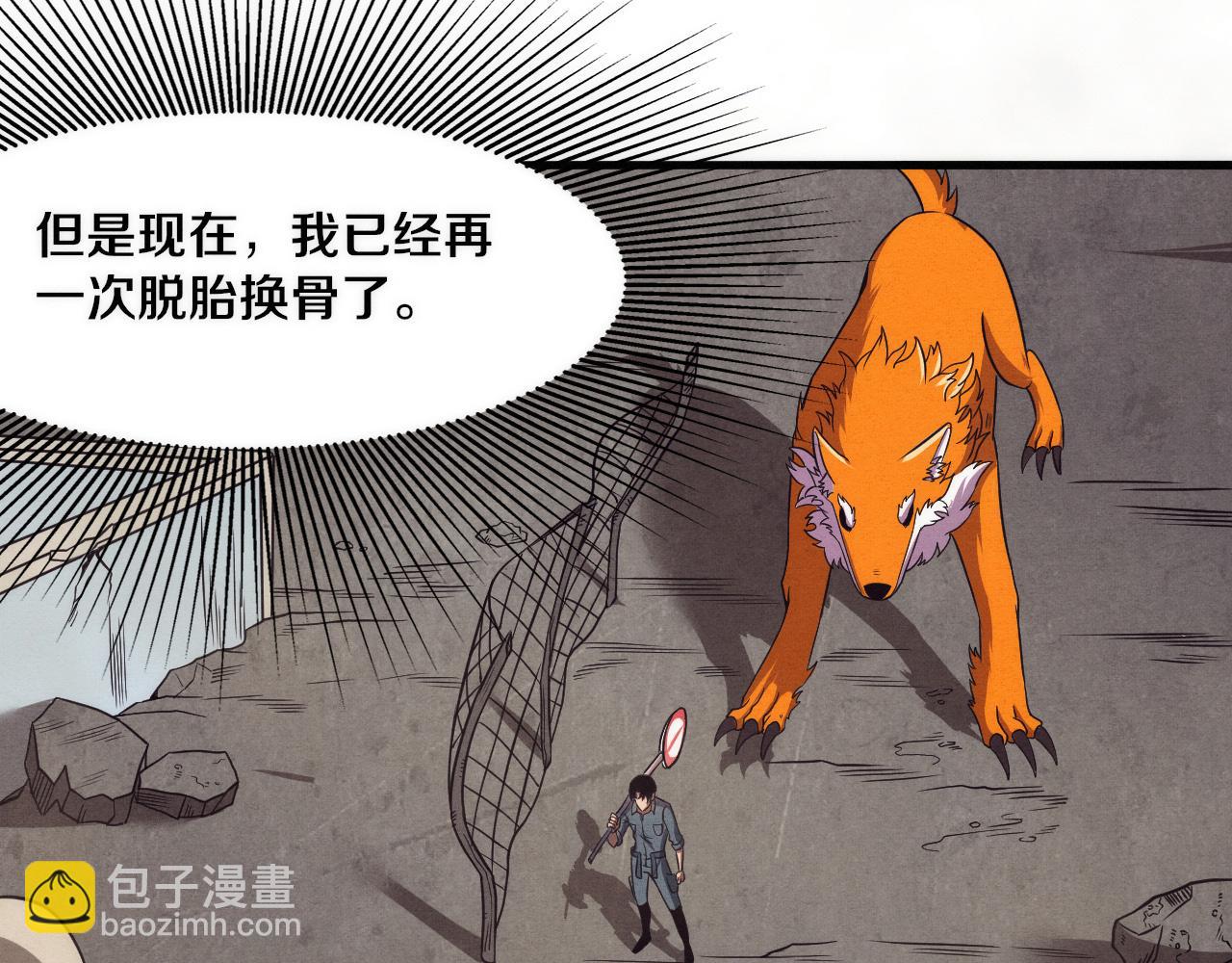 進化狂潮 - 第13話 突破基因桎梏(3/4) - 5