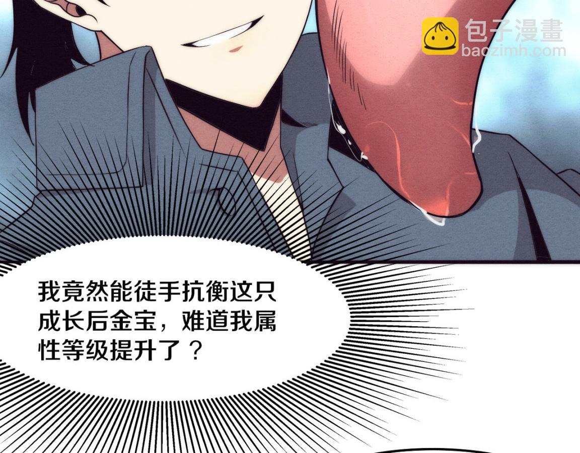 進化狂潮 - 第13話 突破基因桎梏(2/4) - 6