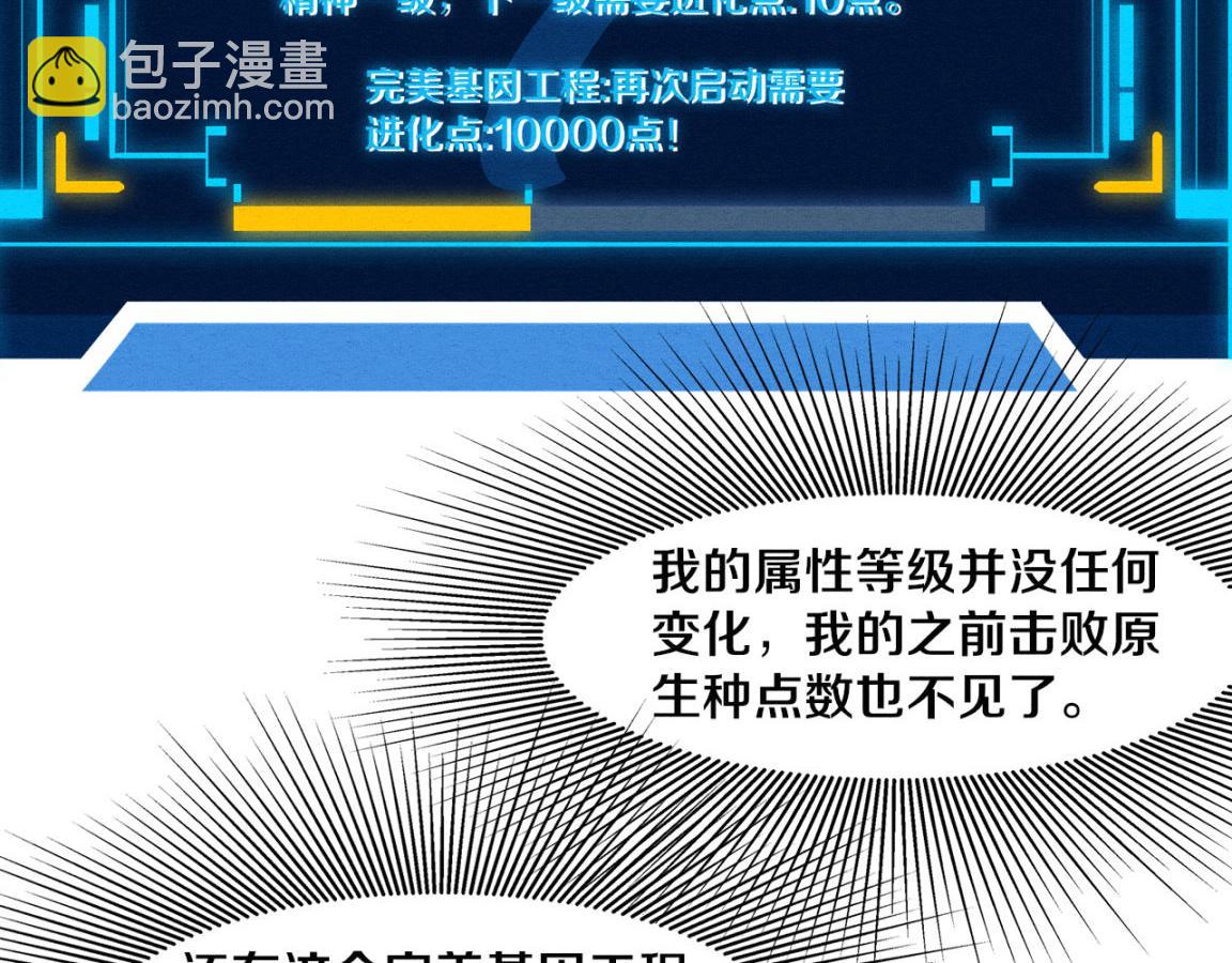 進化狂潮 - 第13話 突破基因桎梏(2/4) - 8