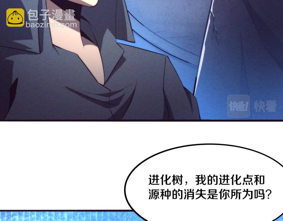 進化狂潮 - 第13話 突破基因桎梏(2/4) - 7