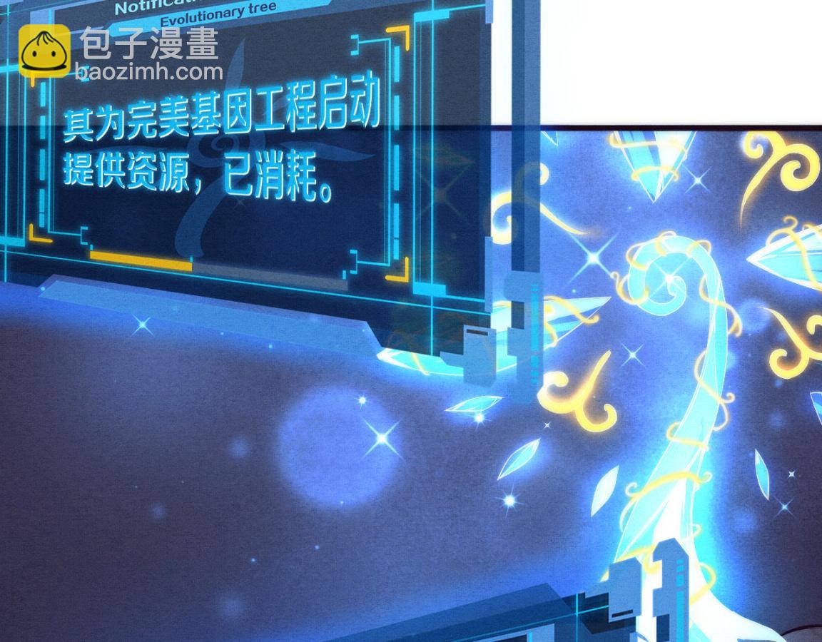 進化狂潮 - 第13話 突破基因桎梏(2/4) - 1