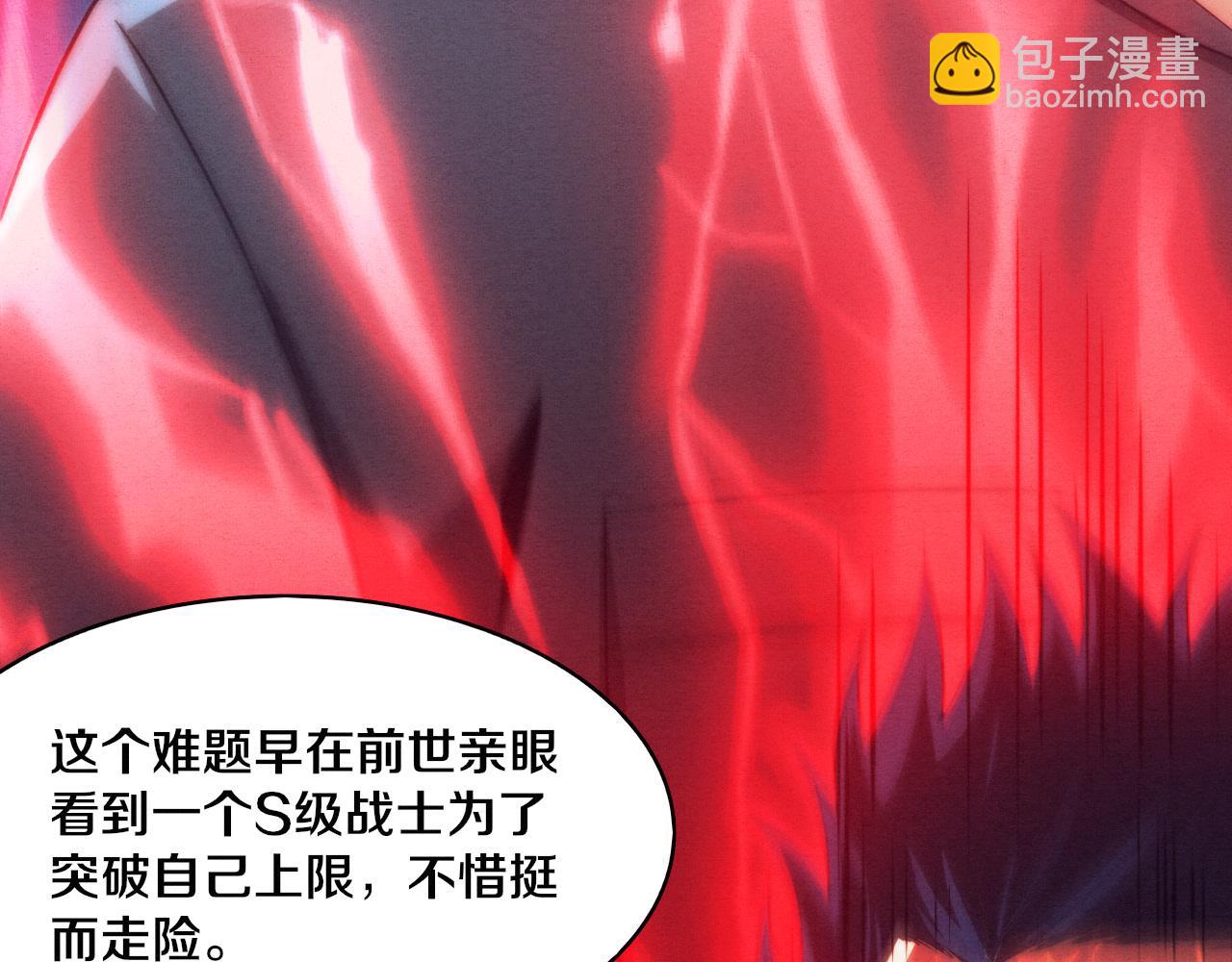 進化狂潮 - 第13話 突破基因桎梏(2/4) - 7