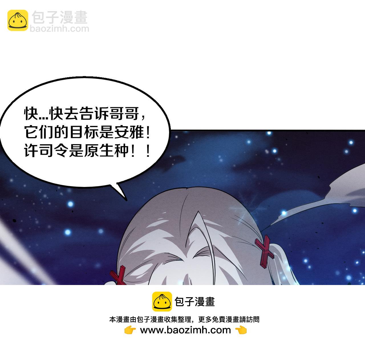 進化狂潮 - 第121話 鑰匙的秘密(2/3) - 6