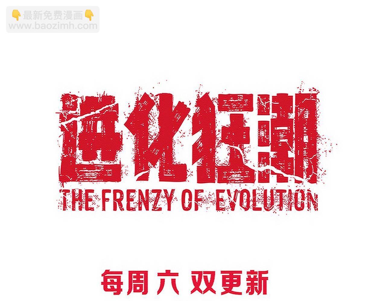 進化狂潮 - 第123話 安雅被俘，段飛分身乏術(3/3) - 2