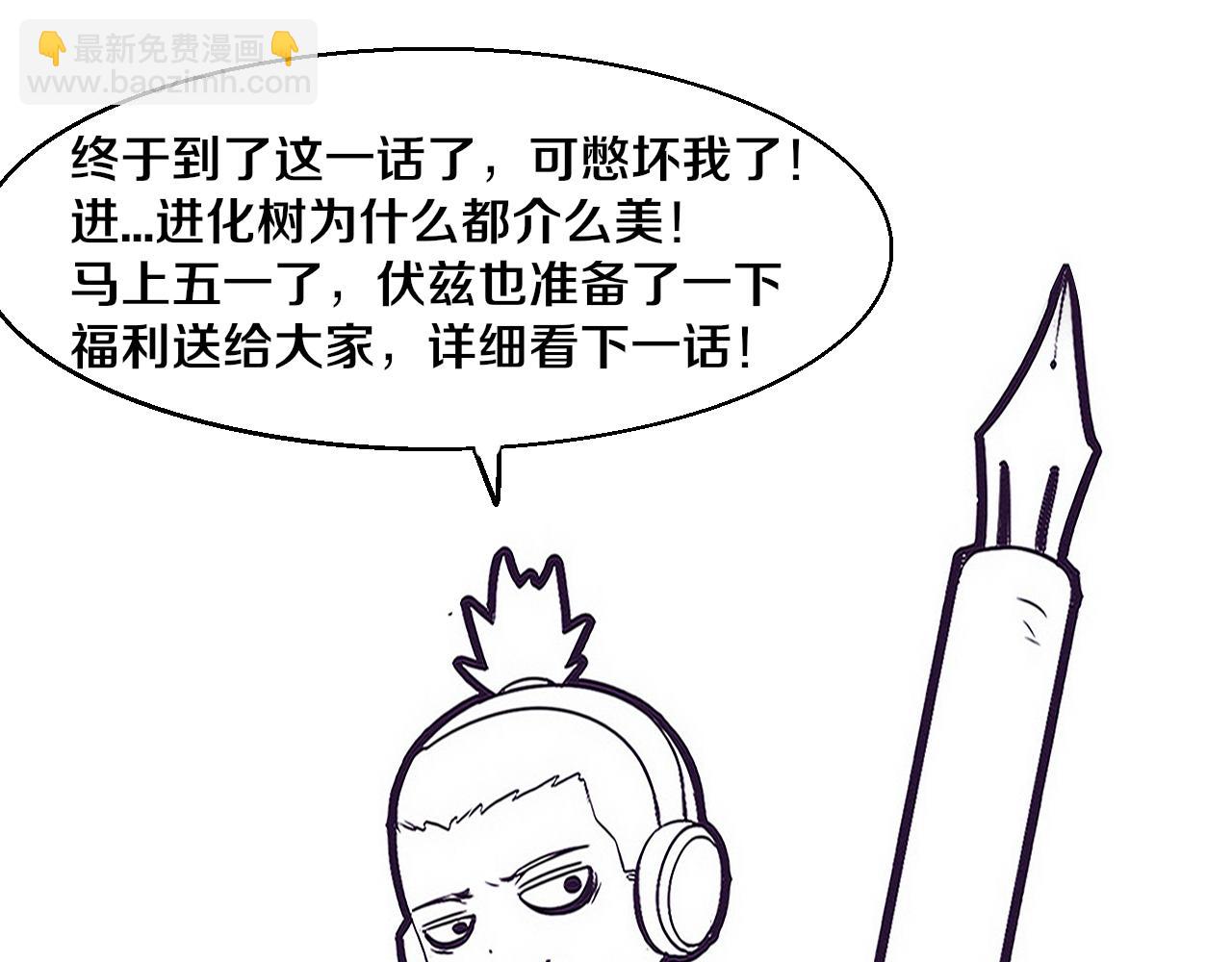 進化狂潮 - 第125話 進化樹與穿越(3/4) - 5