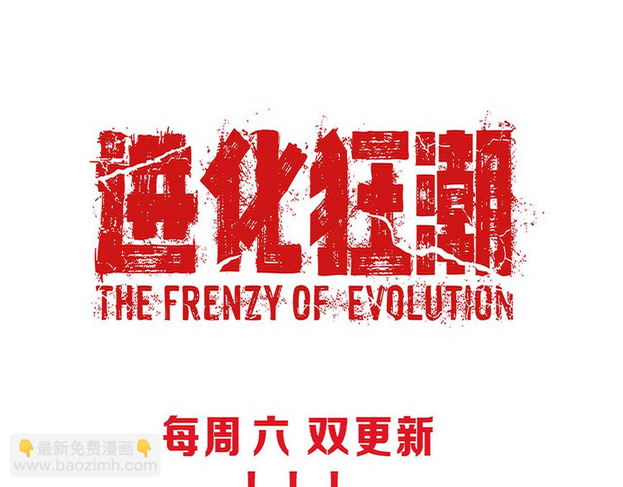 進化狂潮 - 第125話 進化樹與穿越(4/4) - 1