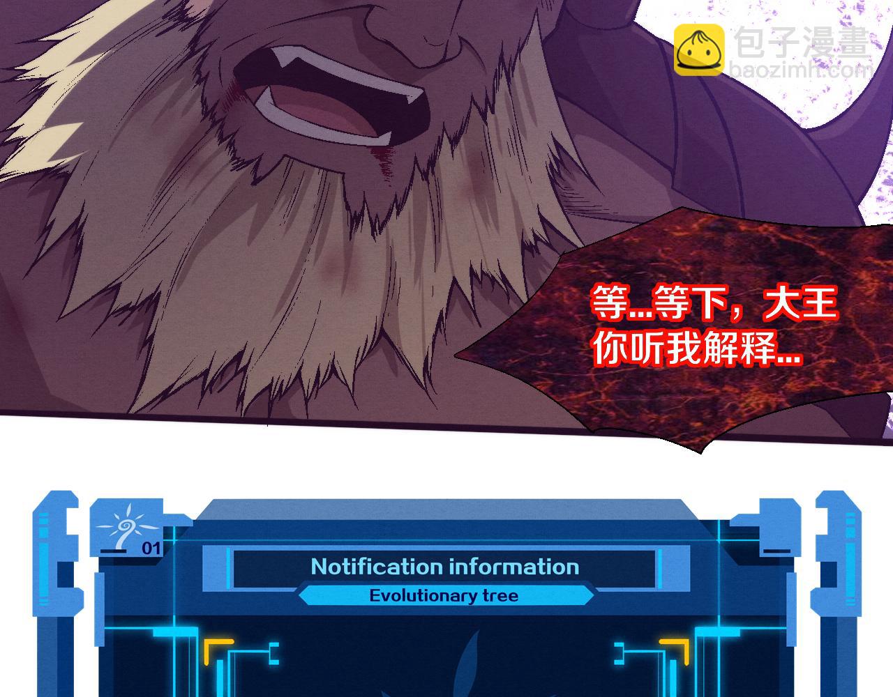 進化狂潮 - 第125話 進化樹與穿越(2/4) - 8