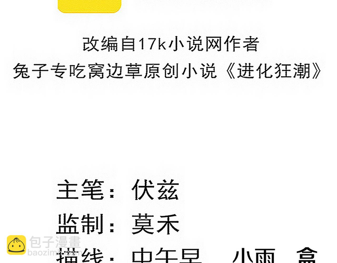 进化狂潮 - 第129话 遵守规则(1/4) - 6