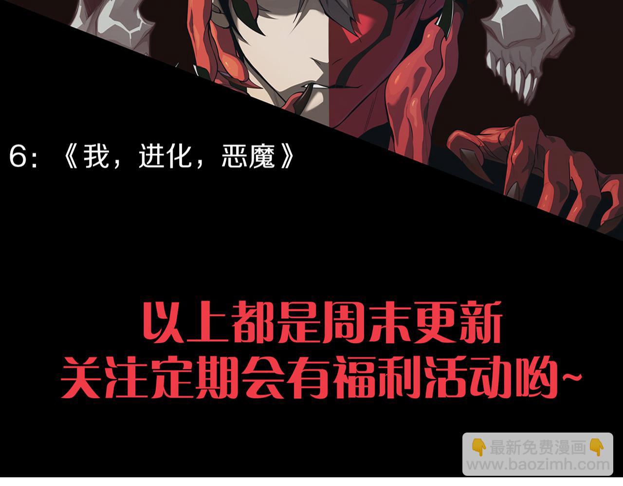 進化狂潮 - 第129話 遵守規則(4/4) - 3