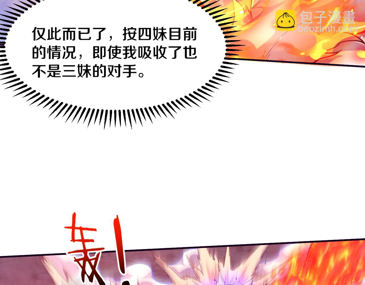 進化狂潮 - 第129話 遵守規則(2/4) - 3