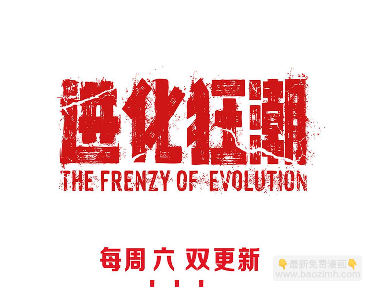 進化狂潮 - 第131話 天網來襲(3/3) - 7