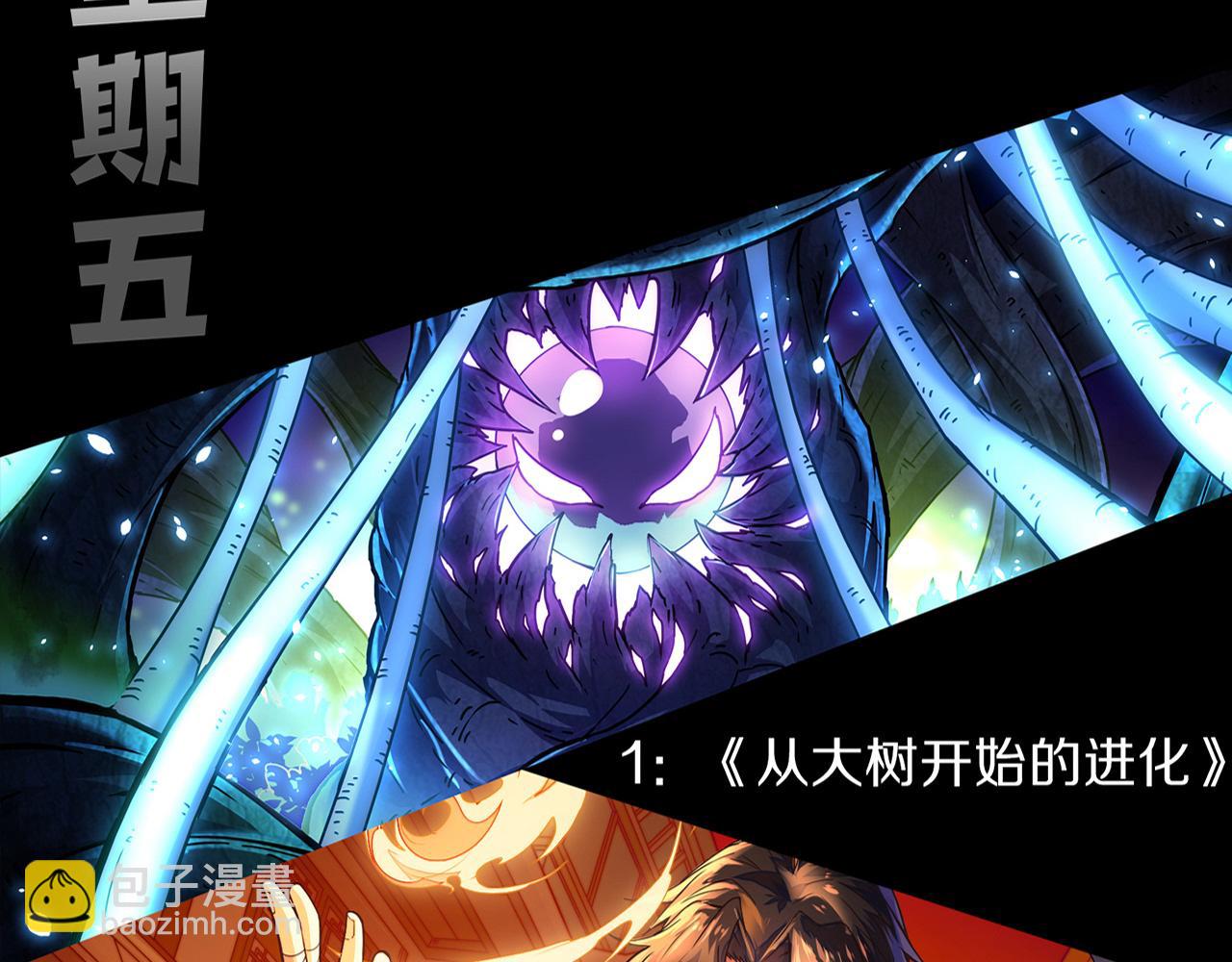 進化狂潮 - 第131話 天網來襲(3/3) - 3