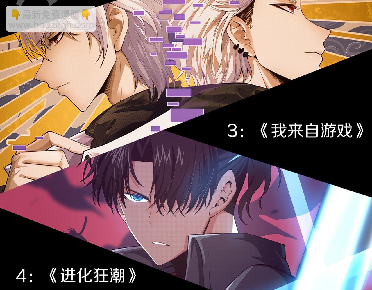 進化狂潮 - 第131話 天網來襲(3/3) - 5