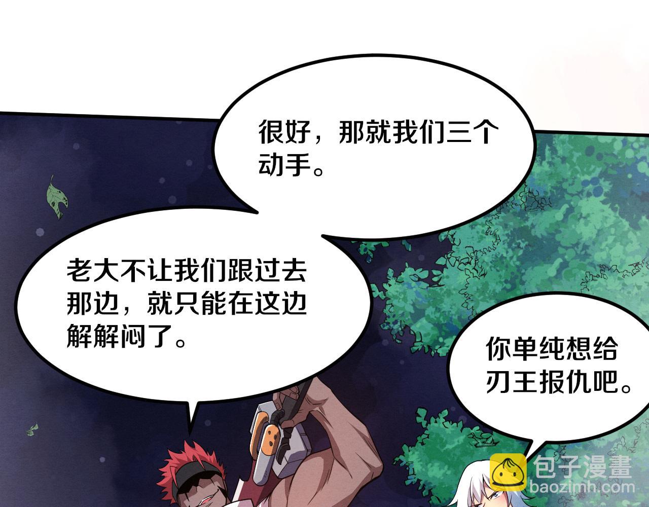 進化狂潮 - 第131話 天網來襲(2/3) - 2