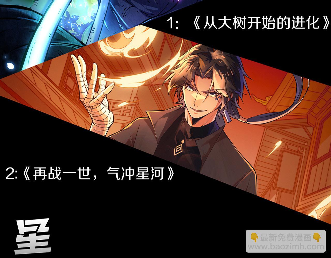 進化狂潮 - 第133話 那個男人來了！(3/3) - 1