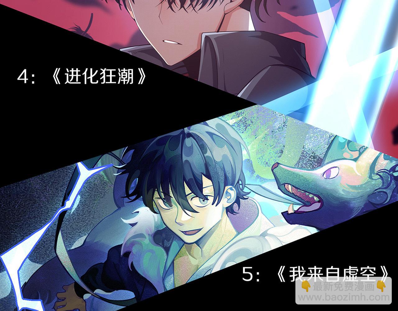 進化狂潮 - 第133話 那個男人來了！(3/3) - 3