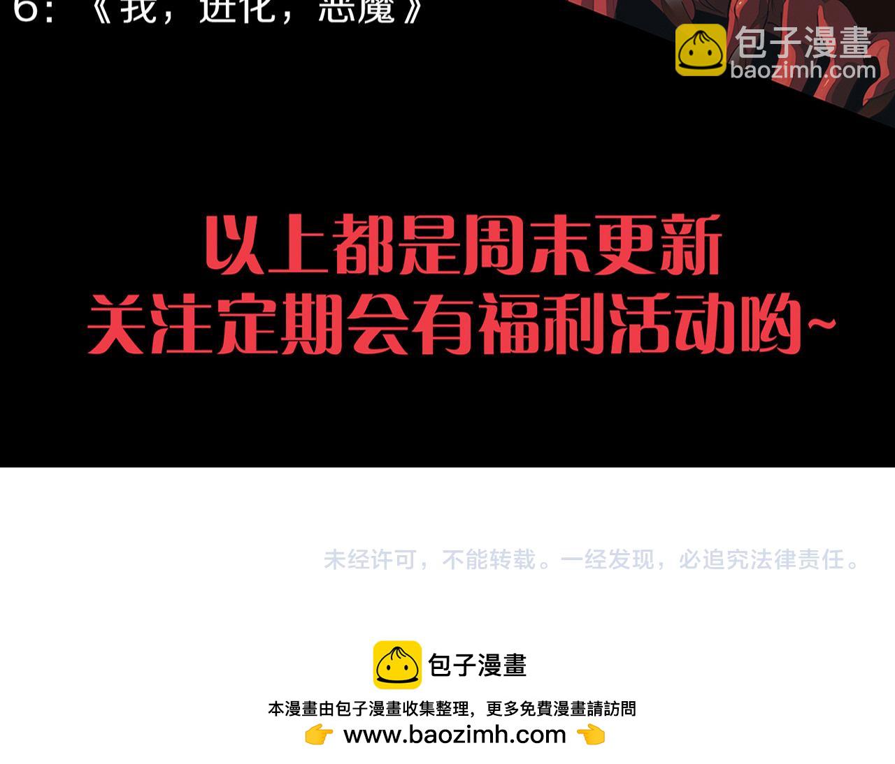 進化狂潮 - 第133話 那個男人來了！(3/3) - 5