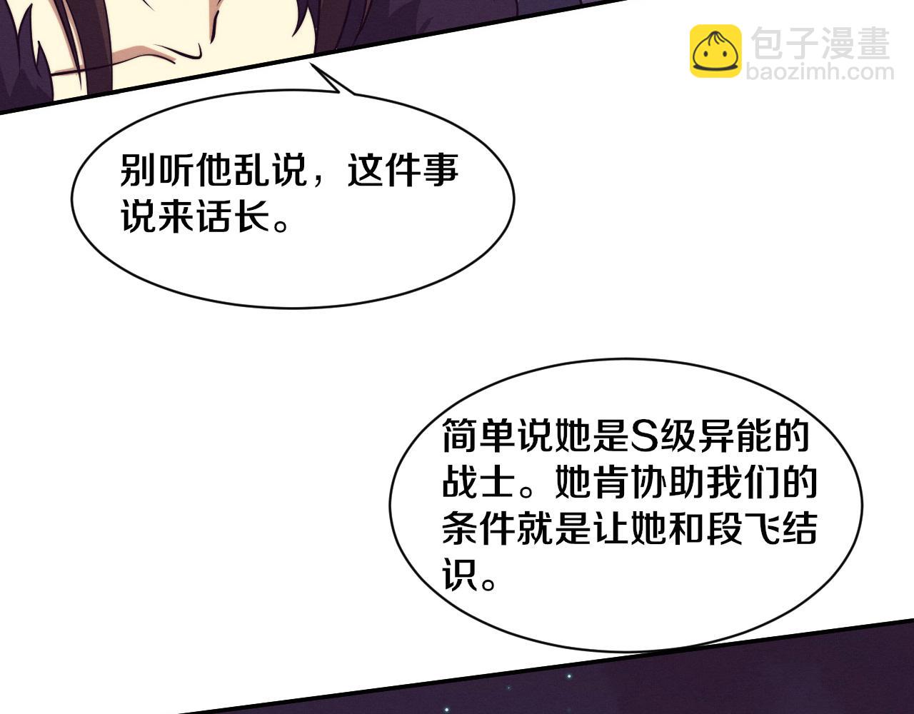 進化狂潮 - 第133話 那個男人來了！(2/3) - 2