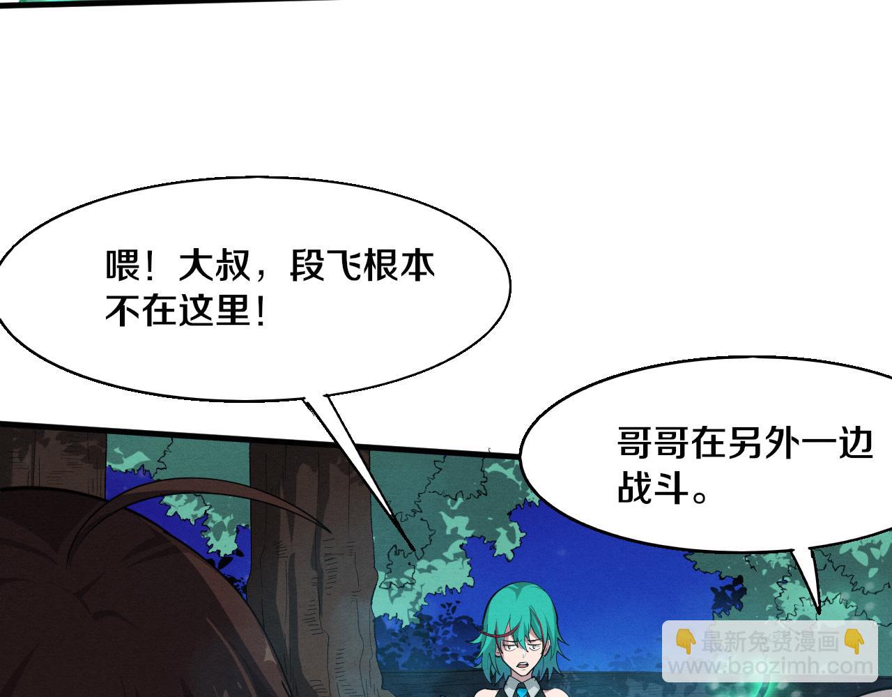 進化狂潮 - 第133話 那個男人來了！(2/3) - 8