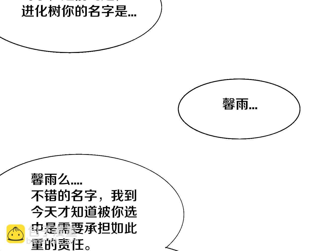 進化狂潮 - 第135話 段飛吸收龍時(3/3) - 5