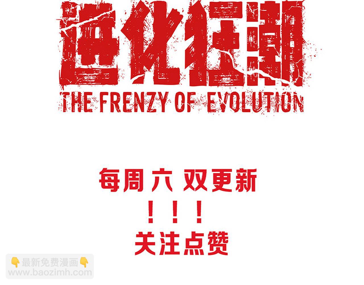 進化狂潮 - 第135話 段飛吸收龍時(3/3) - 4