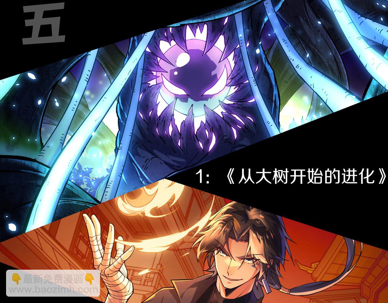進化狂潮 - 第135話 段飛吸收龍時(3/3) - 7