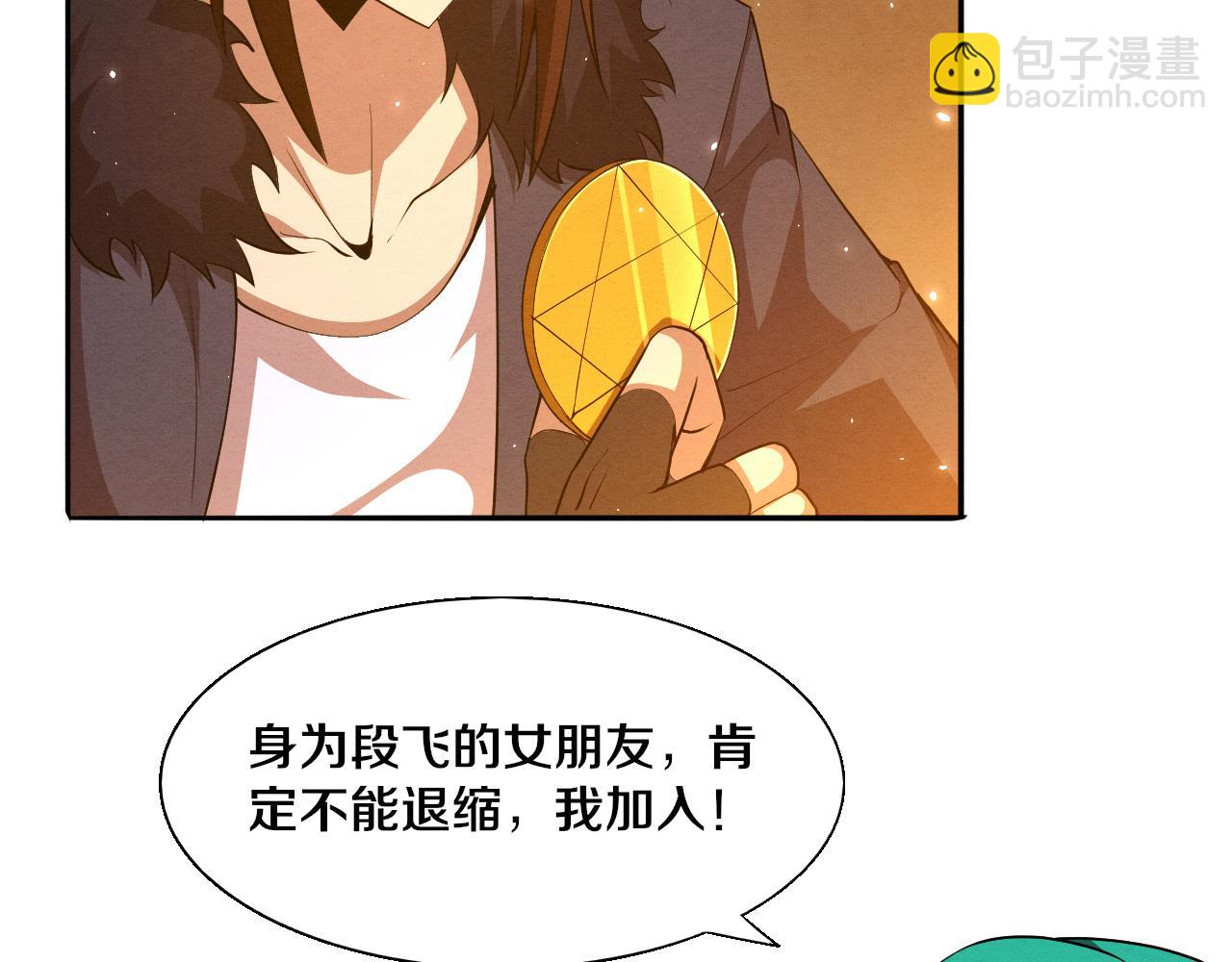 進化狂潮 - 第139話 兩個段飛的使命(3/3) - 4