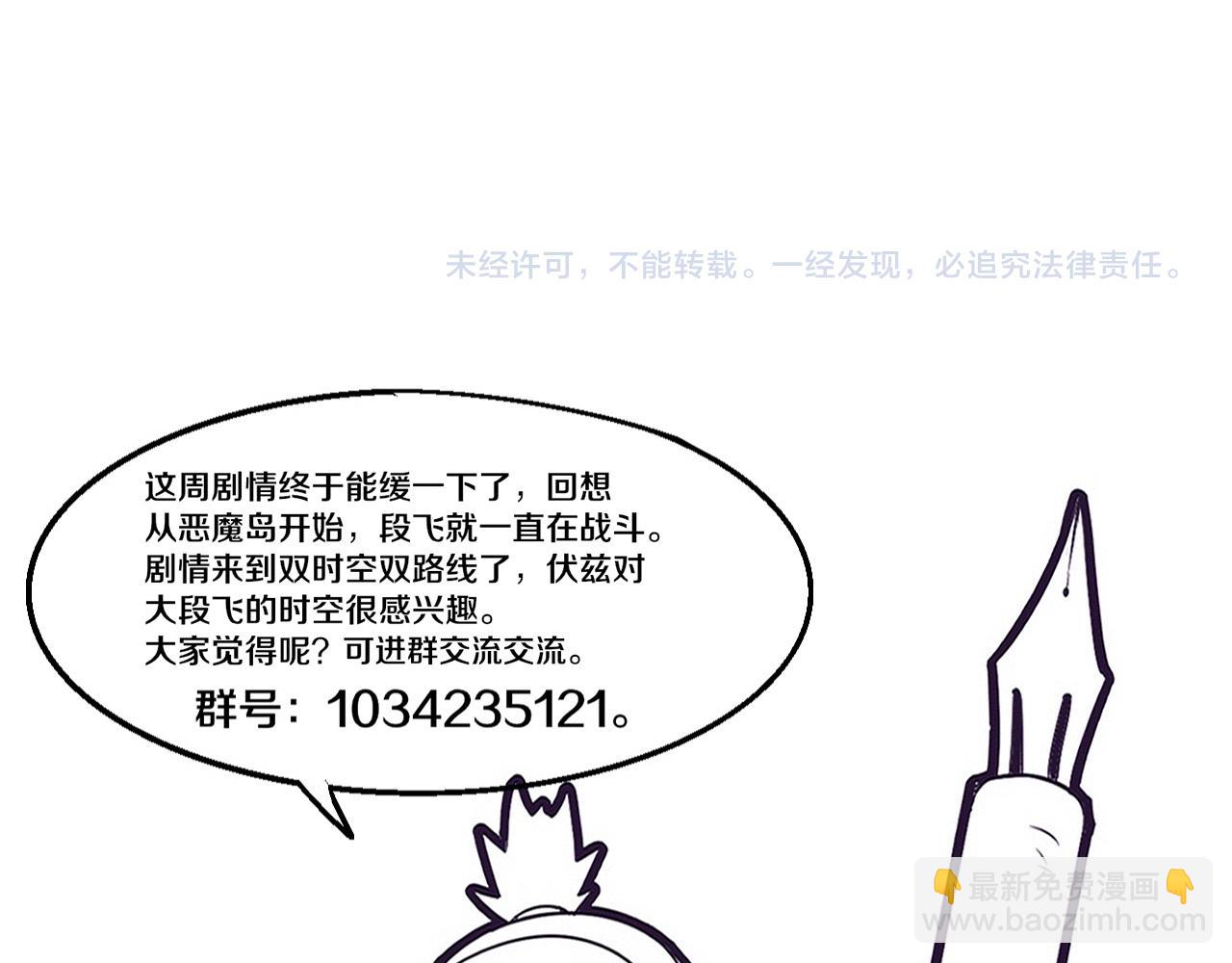 進化狂潮 - 第139話 兩個段飛的使命(3/3) - 2