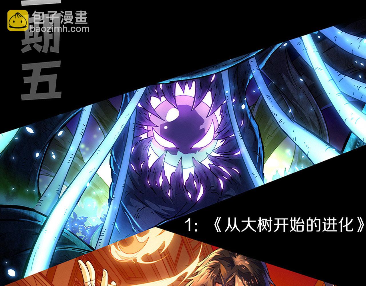 進化狂潮 - 第139話 兩個段飛的使命(3/3) - 1