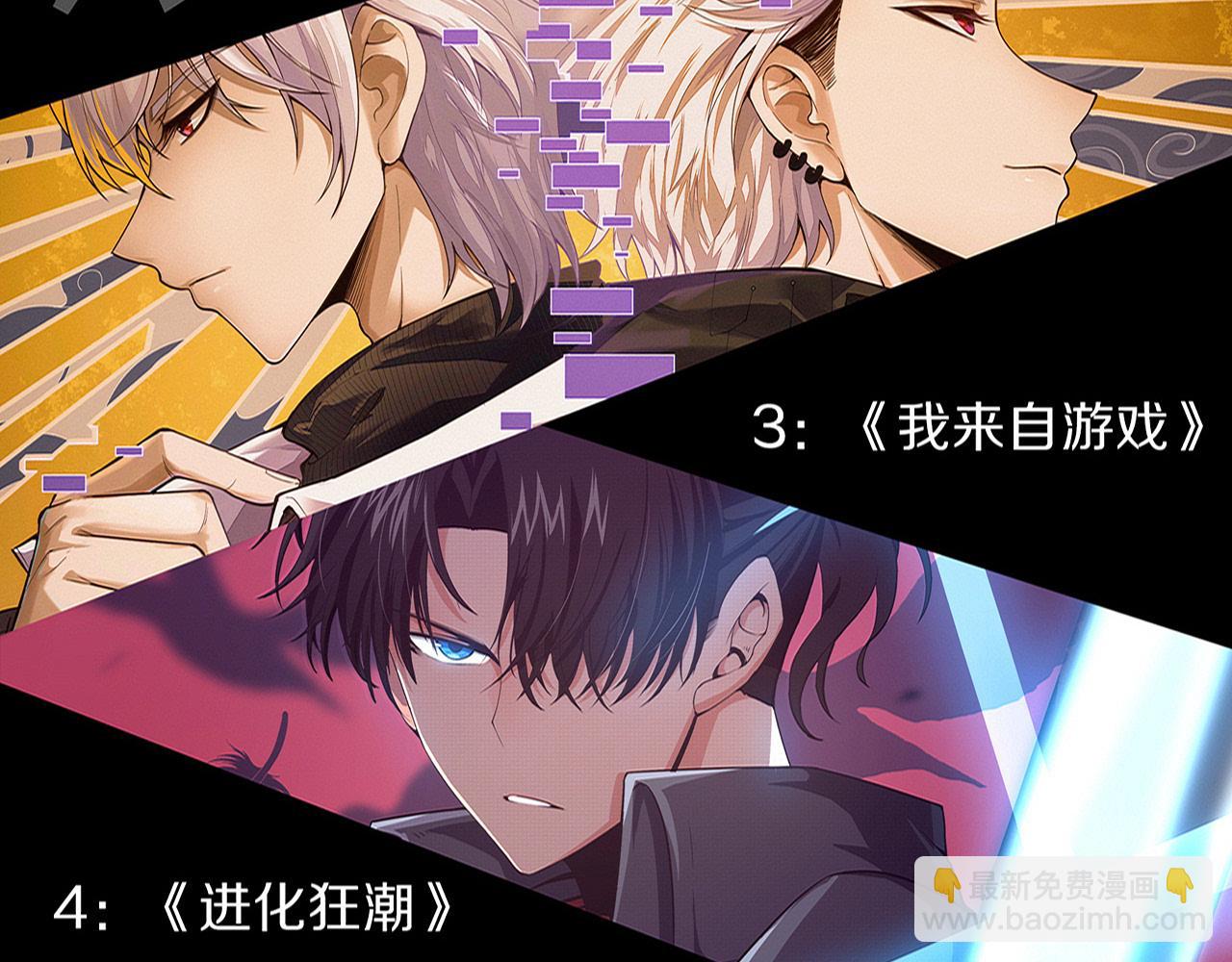 進化狂潮 - 第139話 兩個段飛的使命(3/3) - 3