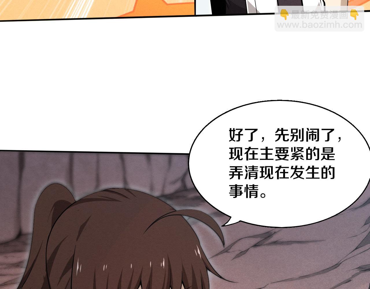 進化狂潮 - 第139話 兩個段飛的使命(2/3) - 4