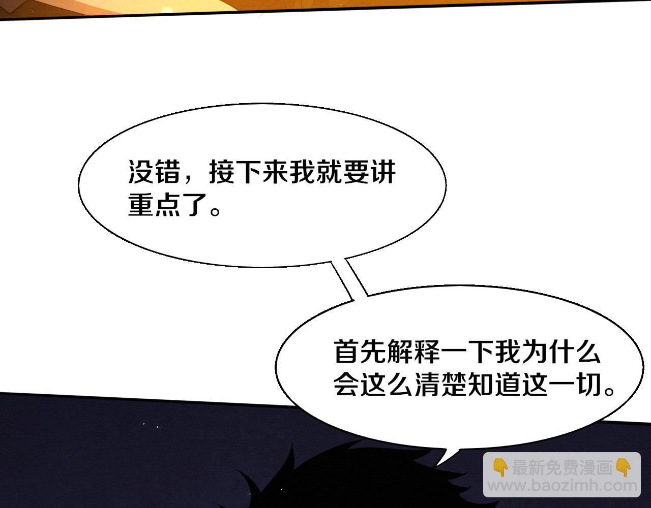 進化狂潮 - 第139話 兩個段飛的使命(2/3) - 4