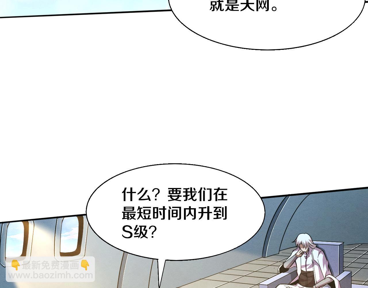 進化狂潮 - 第139話 兩個段飛的使命(2/3) - 1