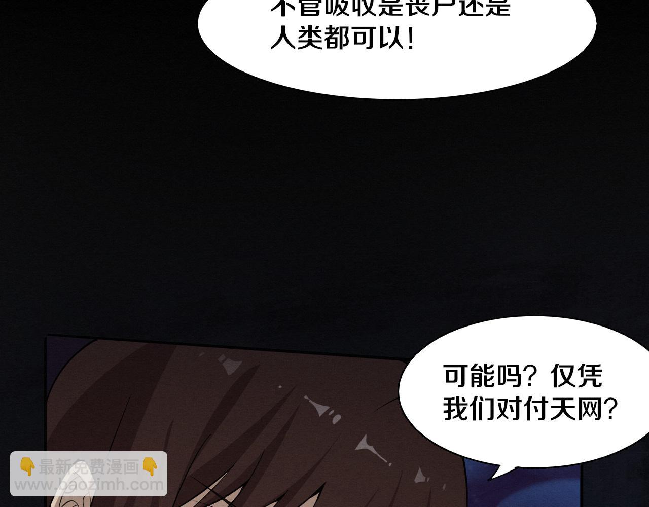 進化狂潮 - 第139話 兩個段飛的使命(2/3) - 6