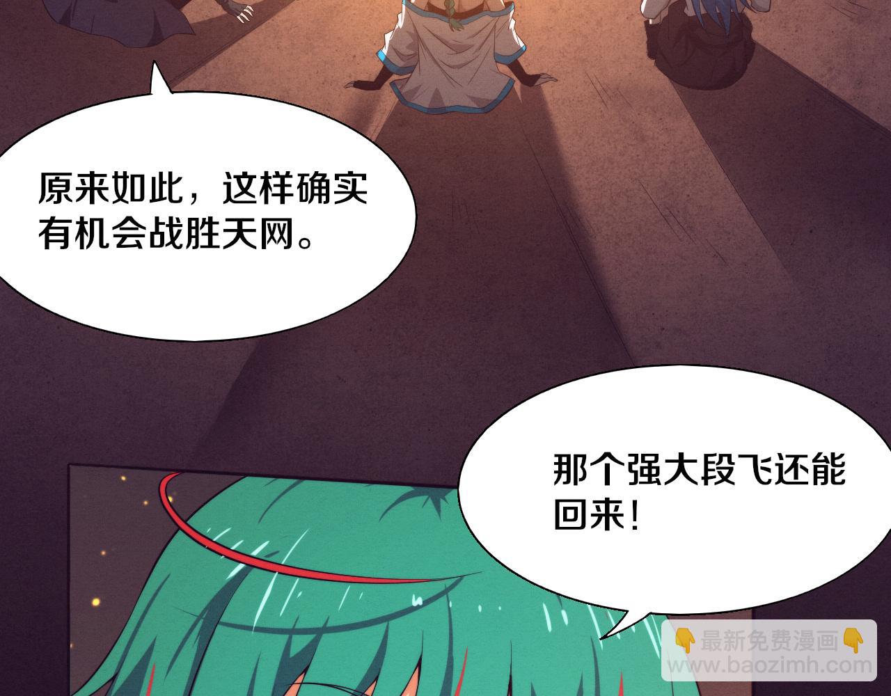 進化狂潮 - 第139話 兩個段飛的使命(2/3) - 1