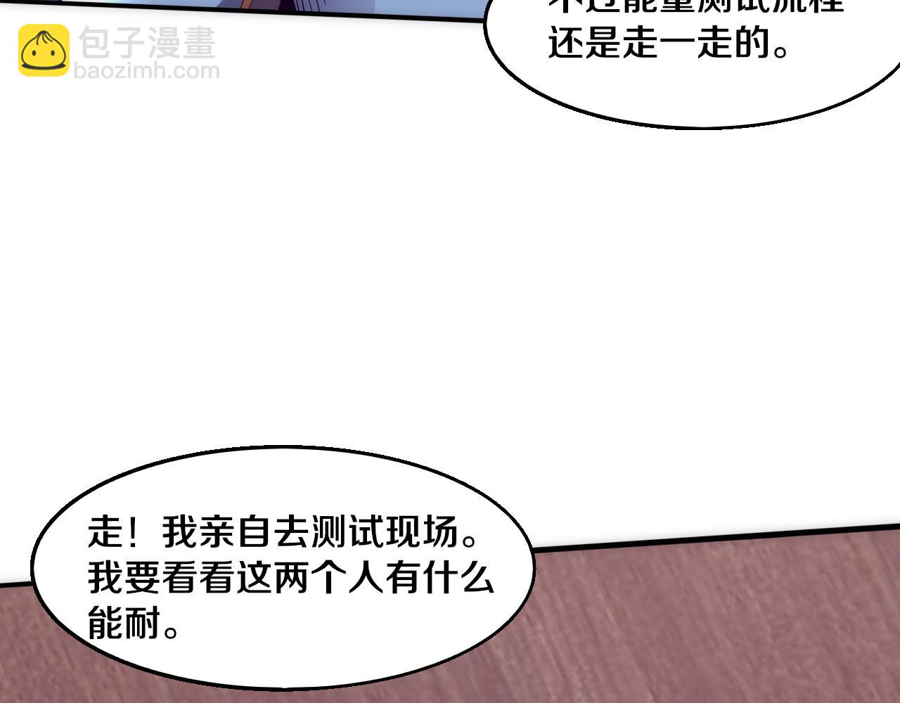 進化狂潮 - 第141話 段飛的過去？(3/3) - 7