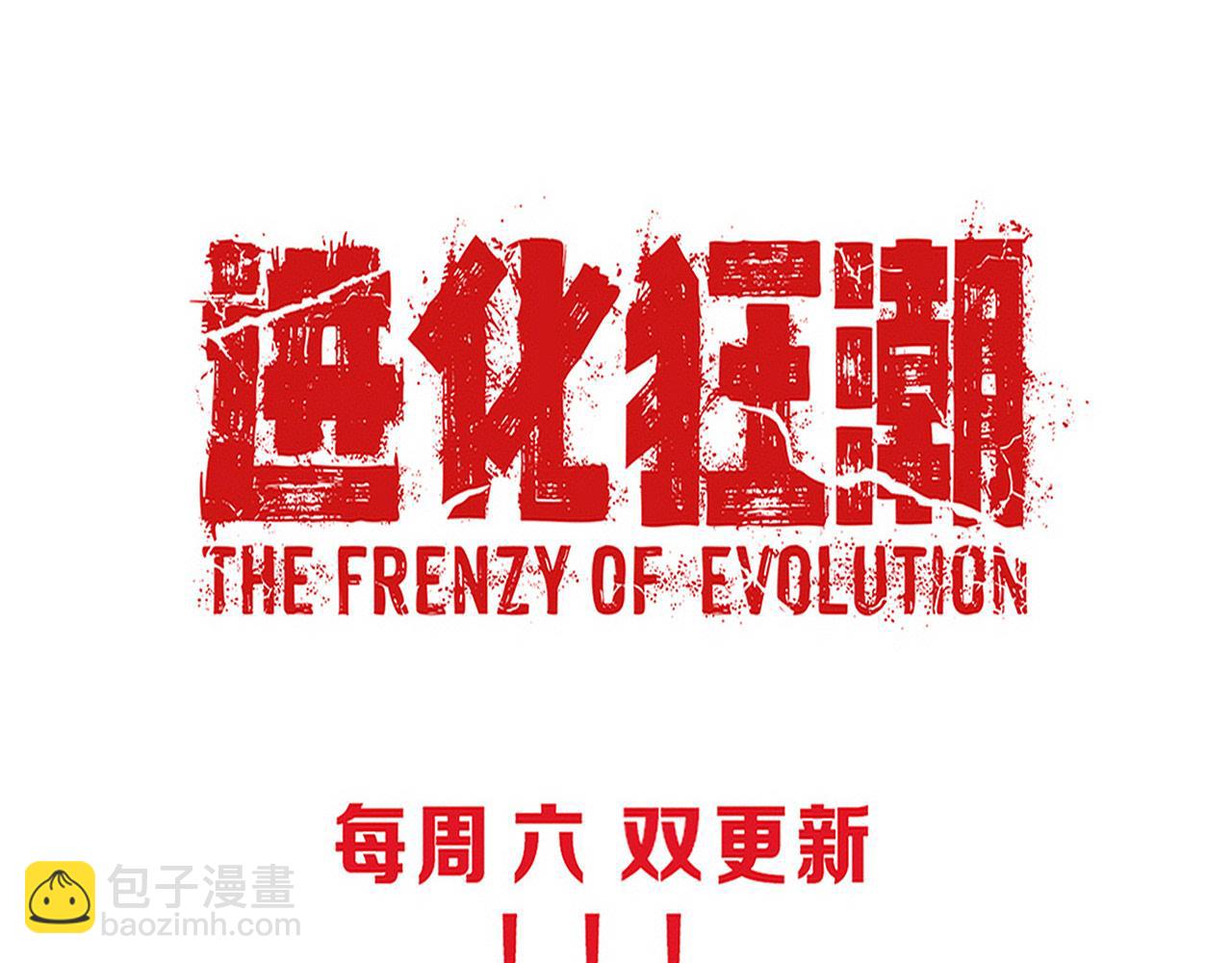 進化狂潮 - 第143話 段飛成爲搶手隊員(3/3) - 3