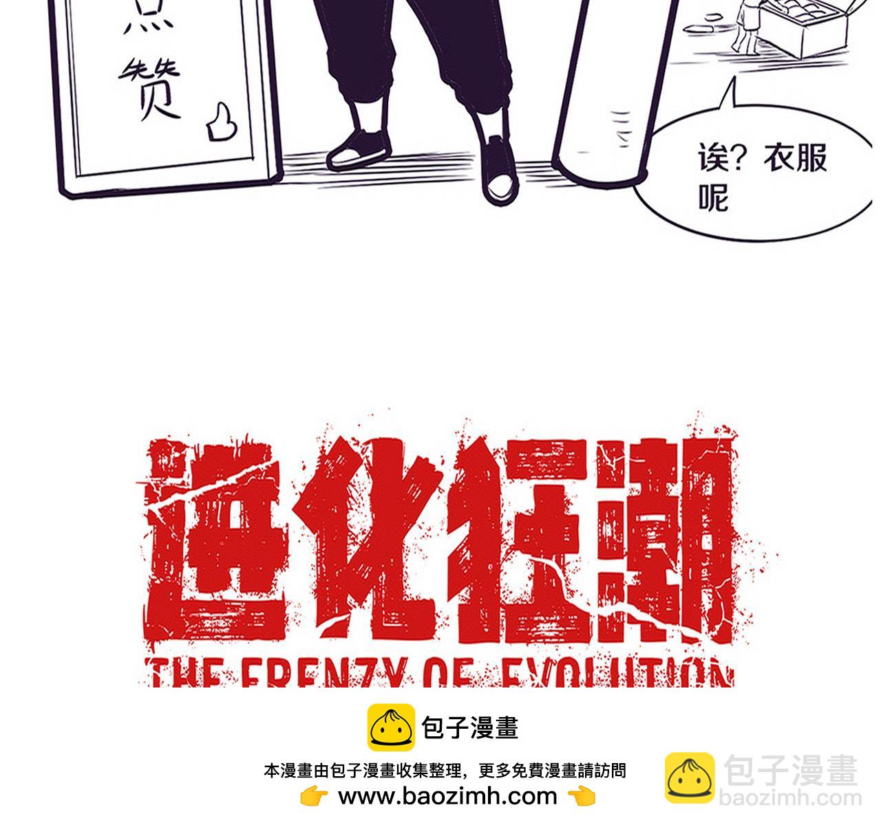 進化狂潮 - 第145話 沉默監獄(3/4) - 6